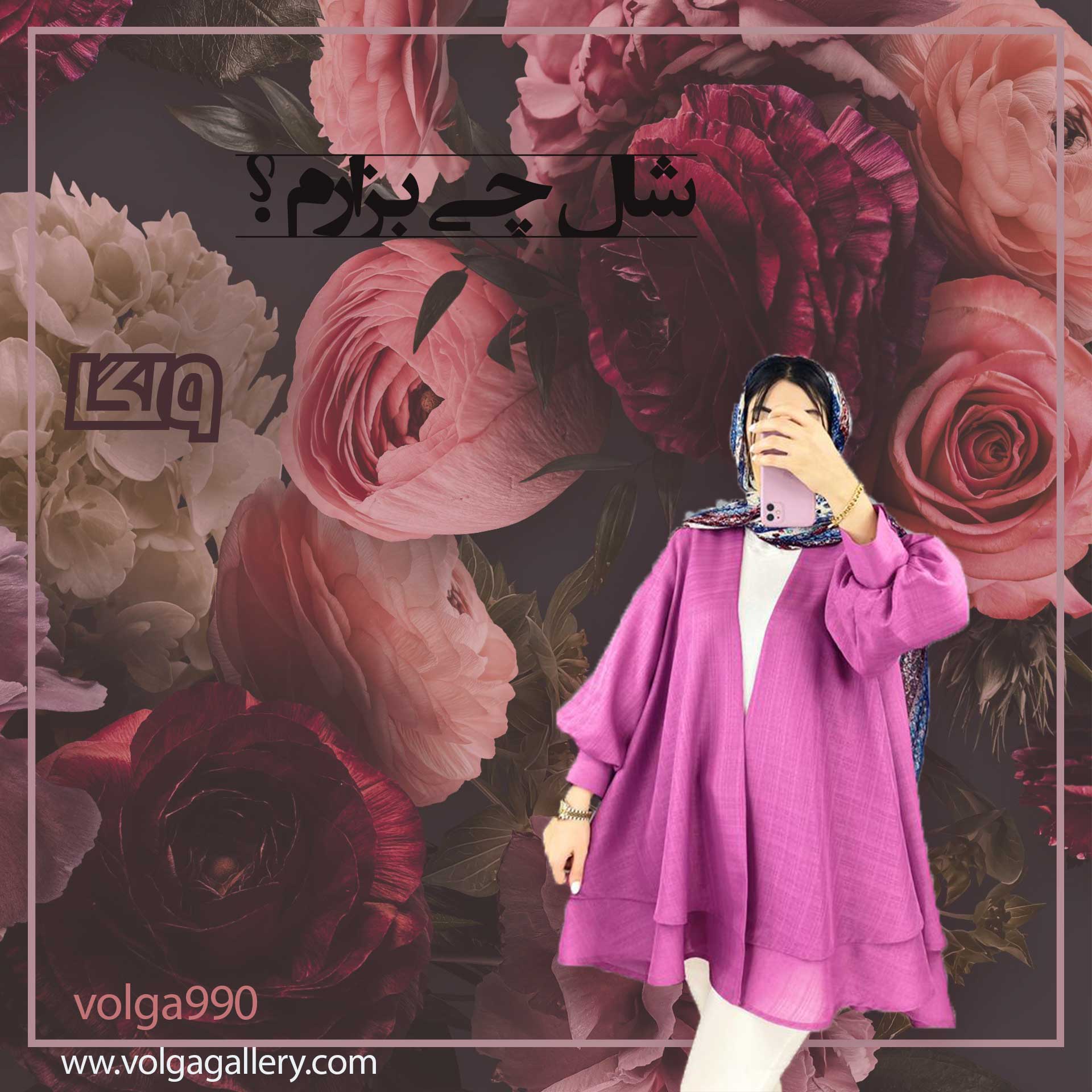 شال 2022